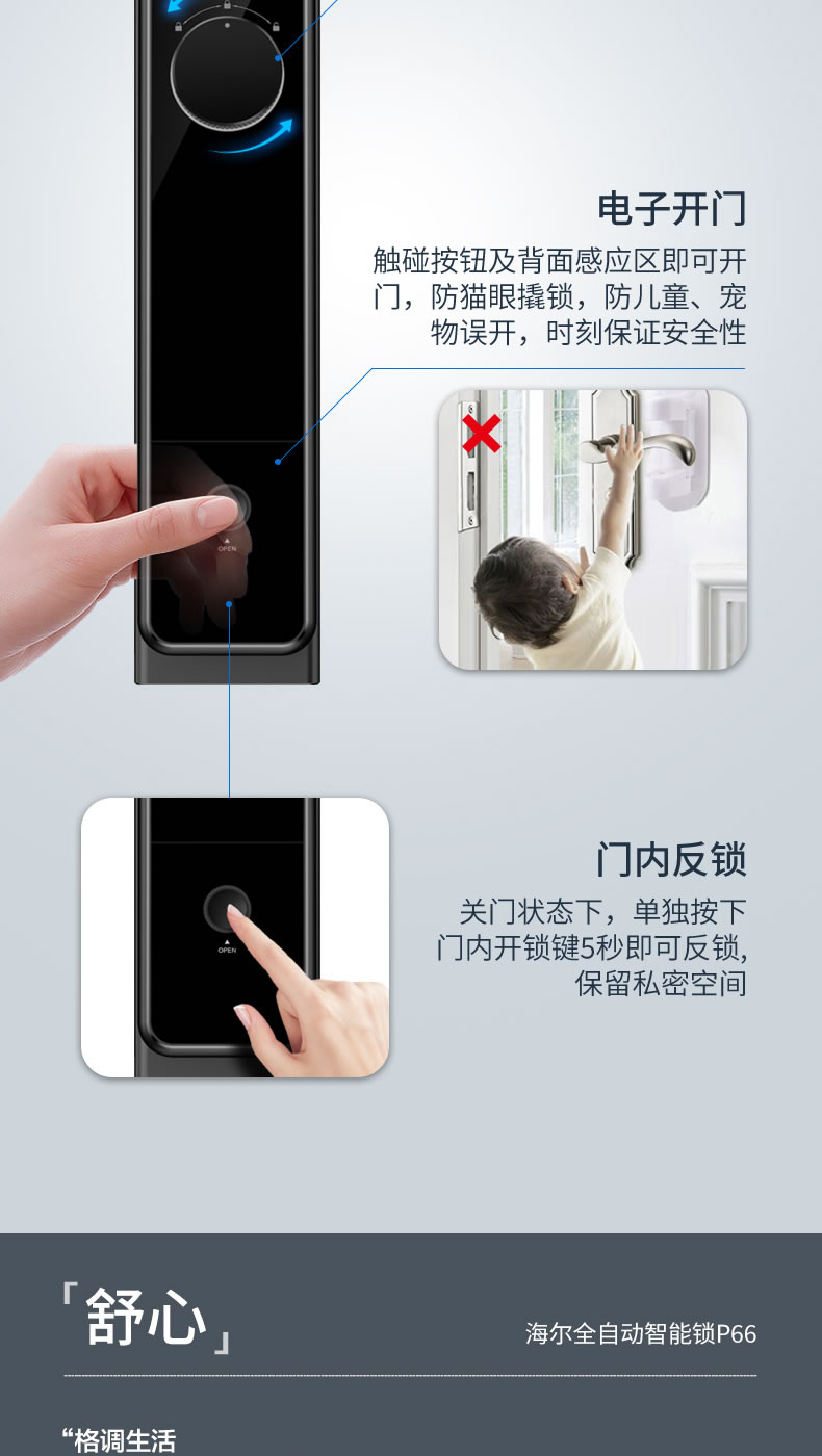 海爾Haier智能鎖全自動(dòng)指紋鎖家用防盜門鎖十大品牌電子鎖推拉密碼鎖66P
