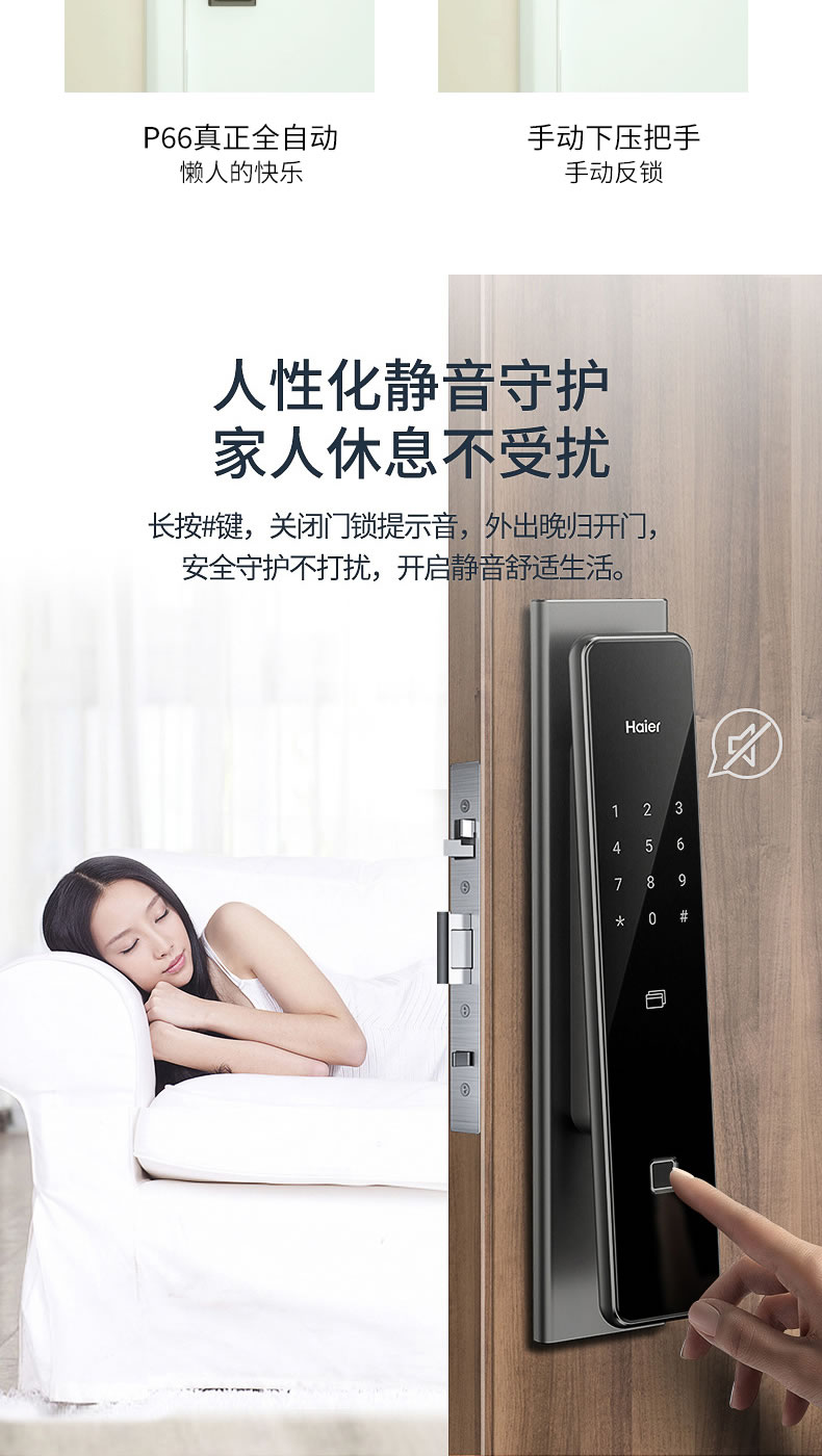 海爾Haier智能鎖全自動(dòng)指紋鎖家用防盜門鎖十大品牌電子鎖推拉密碼鎖66P