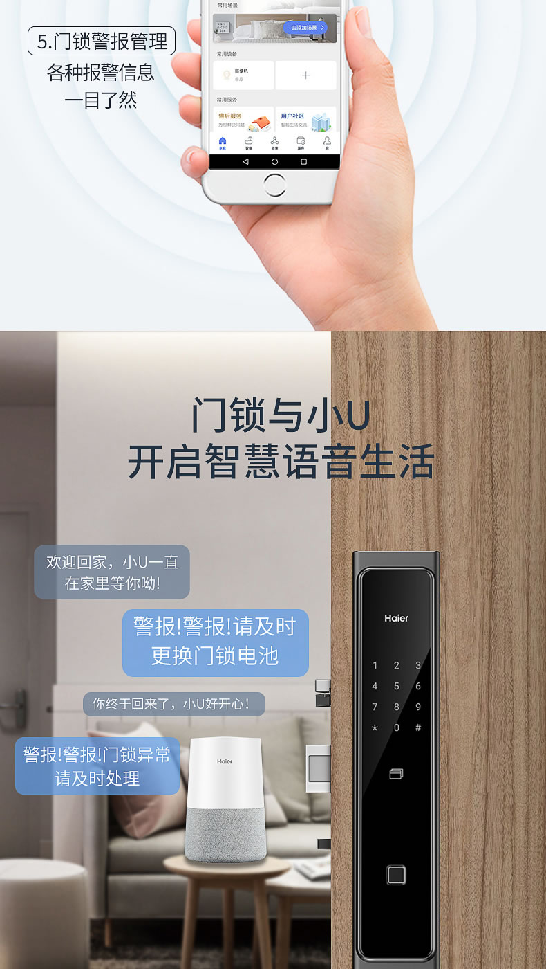 海爾Haier智能鎖全自動(dòng)指紋鎖家用防盜門鎖十大品牌電子鎖推拉密碼鎖66P