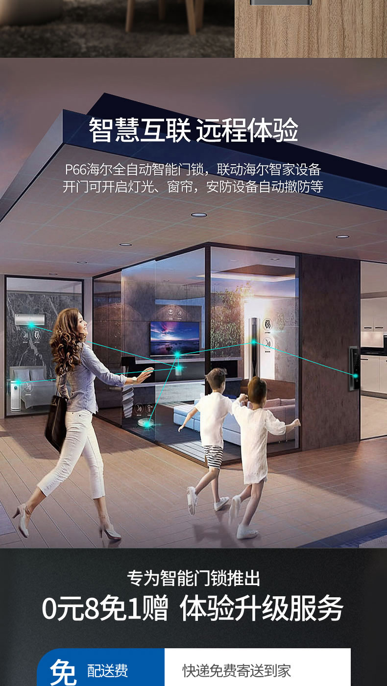 海爾Haier智能鎖全自動(dòng)指紋鎖家用防盜門鎖十大品牌電子鎖推拉密碼鎖66P