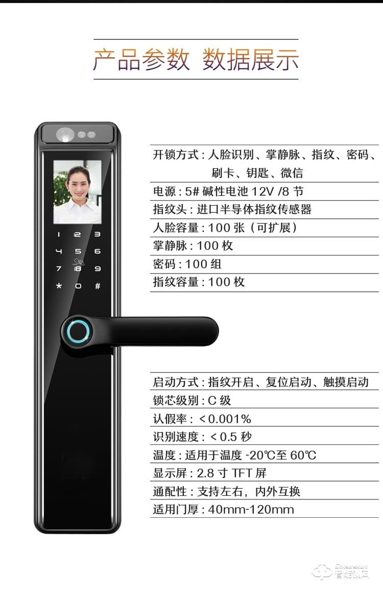 銀馳3D人臉識(shí)別智能鎖 三維立體面部識(shí)別