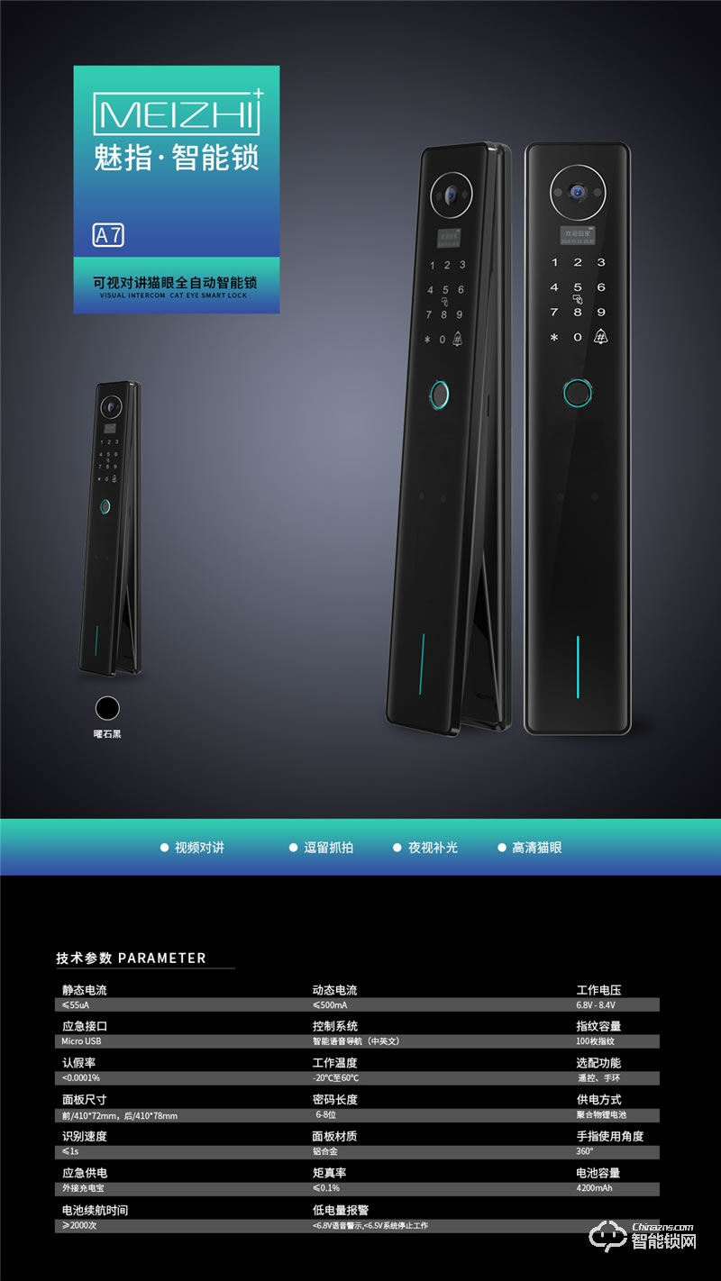 魅指A7可視對(duì)講貓眼全自動(dòng) 防刮耐磨