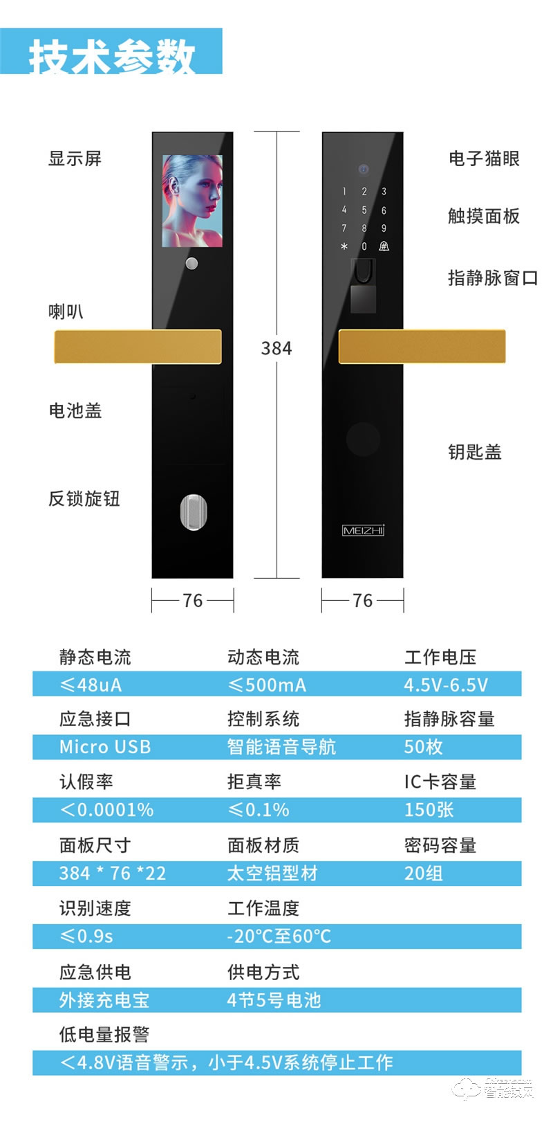 魅指V5指靜脈智能鎖 高清貓眼一鍵可視