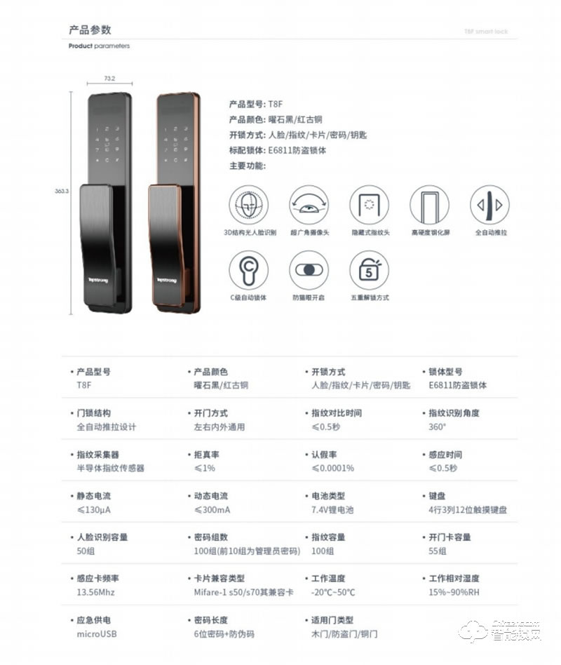 頂固安全智能鎖T8F 高強(qiáng)度鋼化屏