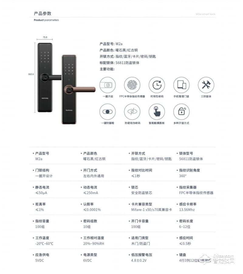 頂固安全智能鎖W2a 半導(dǎo)體指紋傳感器
