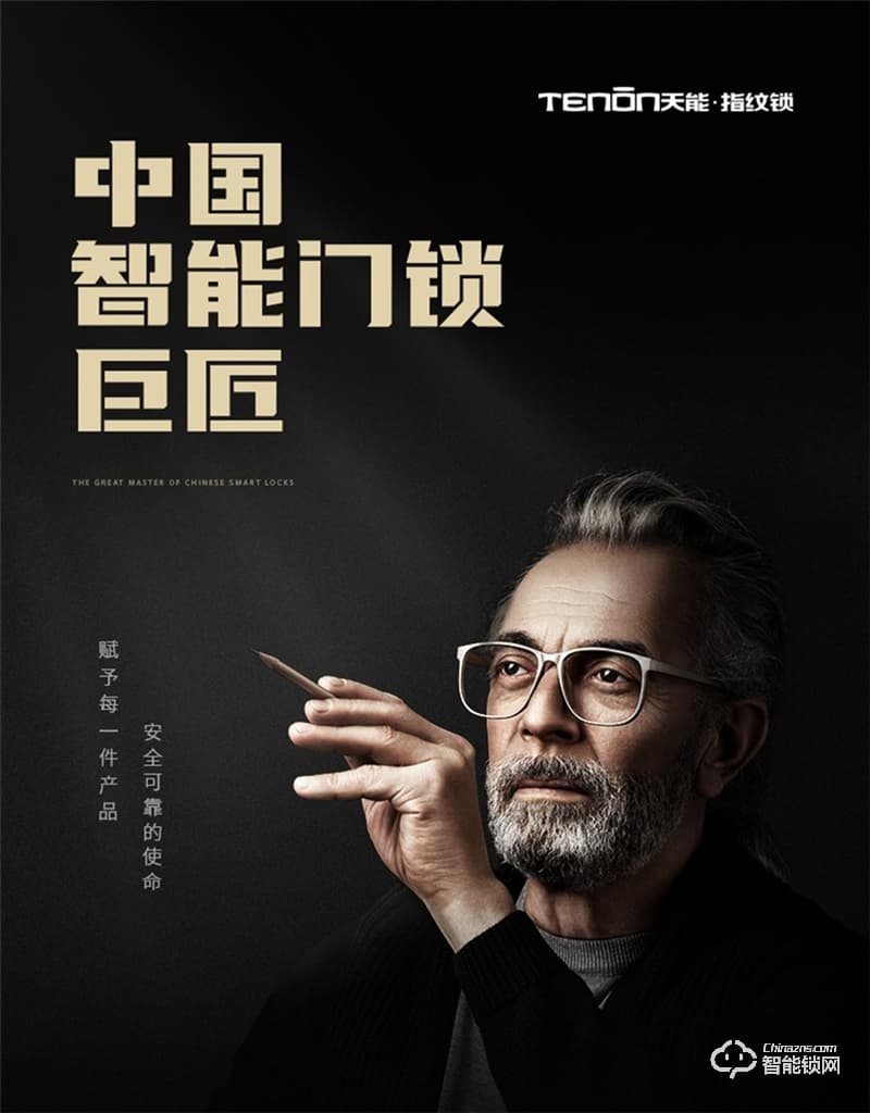 亞太天能A5全自動指紋鎖 門內(nèi)外雙芯升級