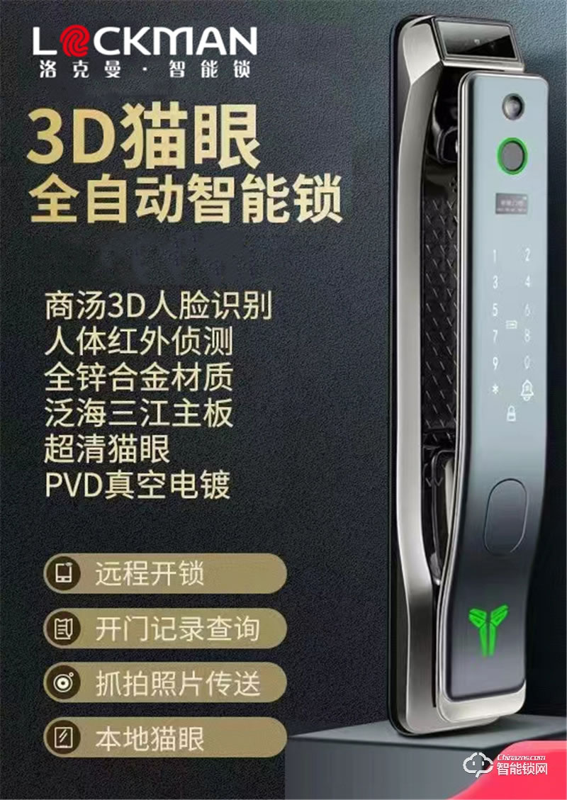 洛克曼G16智能鎖3D人臉識別 人體感應(yīng)開門