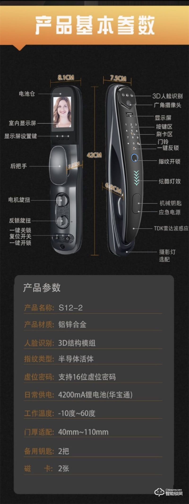 洛克曼S12-2智能鎖3D人臉識(shí)別 超C級(jí)鎖芯