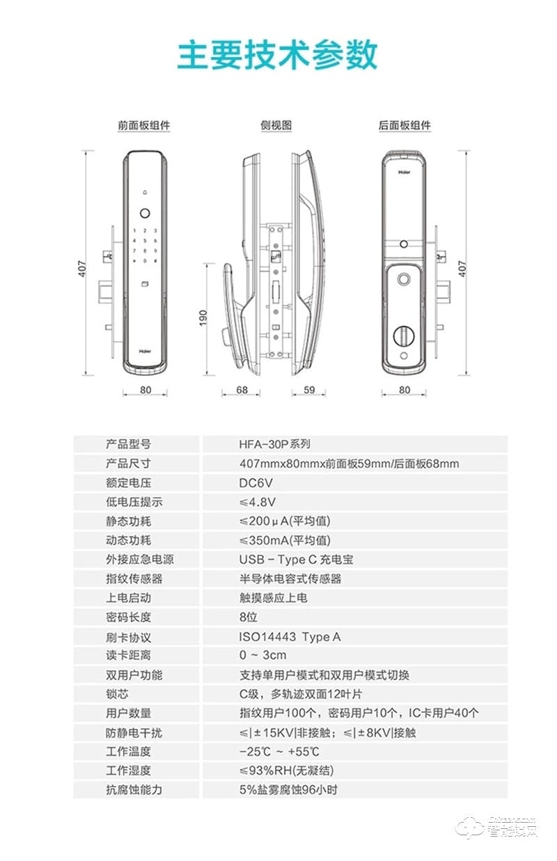 海爾智能鎖P30 一握即開