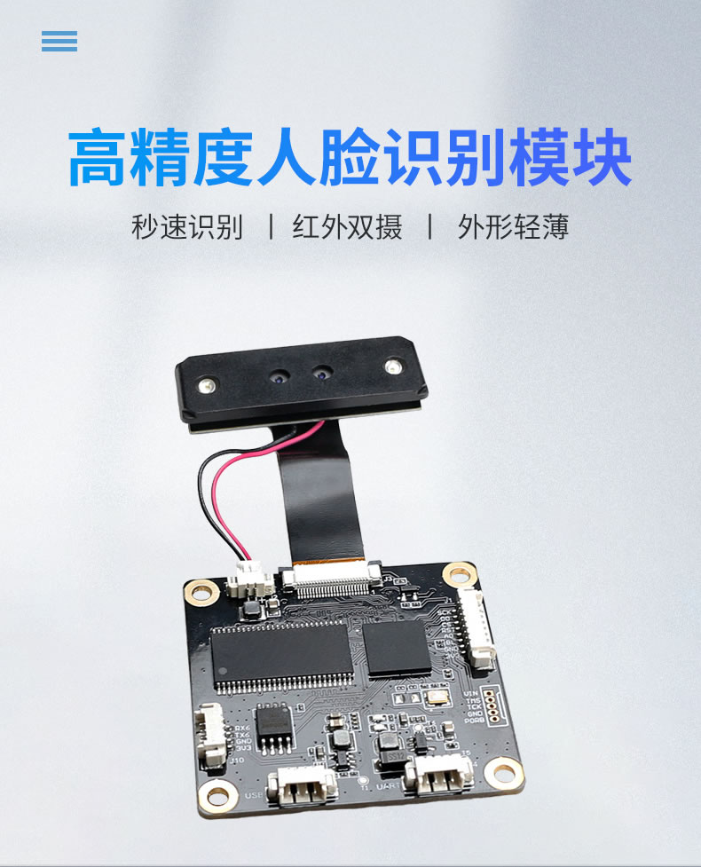 優(yōu)庫(kù) DW620人臉識(shí)別模塊