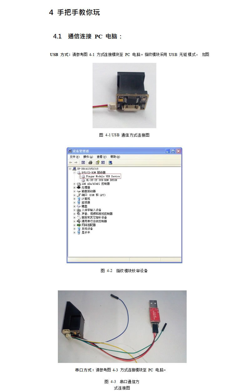 東為 嵌入式指紋識別模塊DW611D