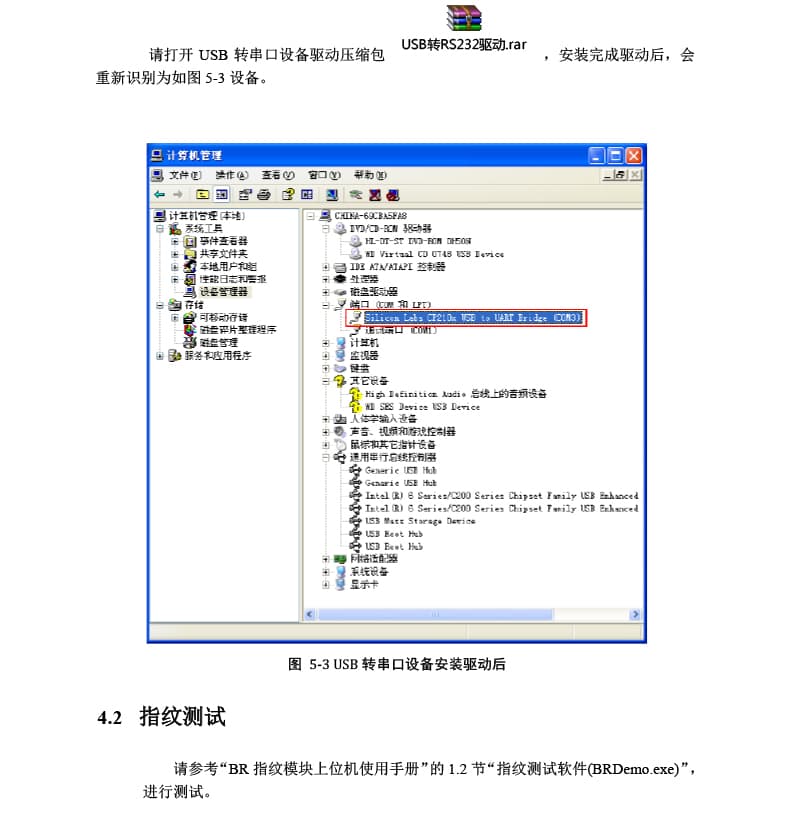 東為 嵌入式指紋識別模塊DW530T