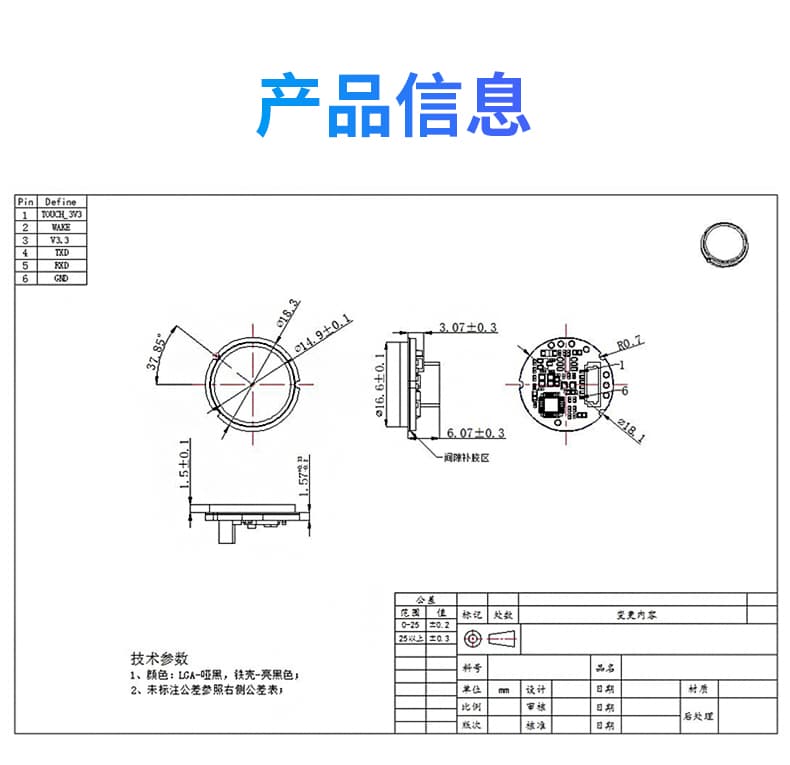 東為 嵌入式指紋識(shí)別模塊DW530E