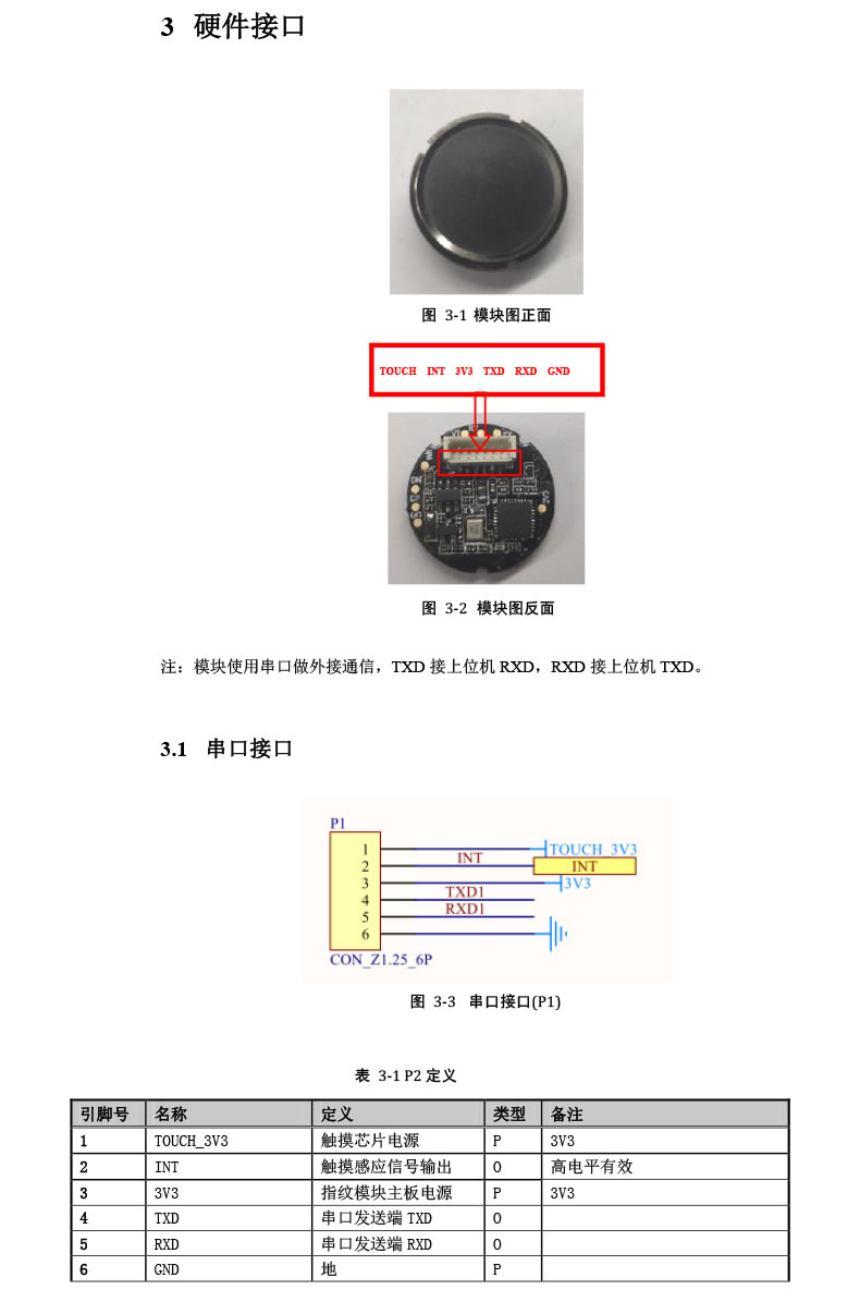 東為 嵌入式指紋識(shí)別模塊DW530E