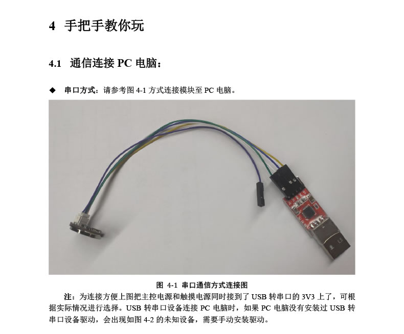 東為 嵌入式指紋識(shí)別模塊DW530E