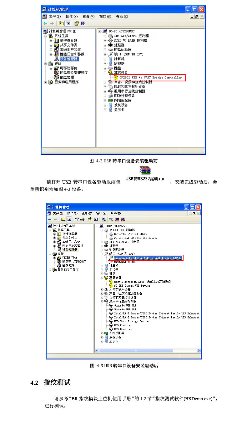 東為 嵌入式指紋識(shí)別模塊DW530E