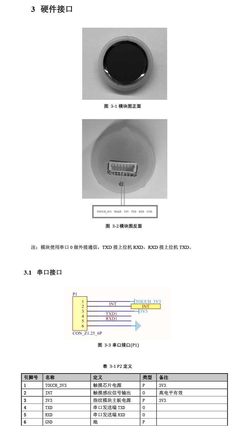東為 嵌入式指紋識別模塊DW543E