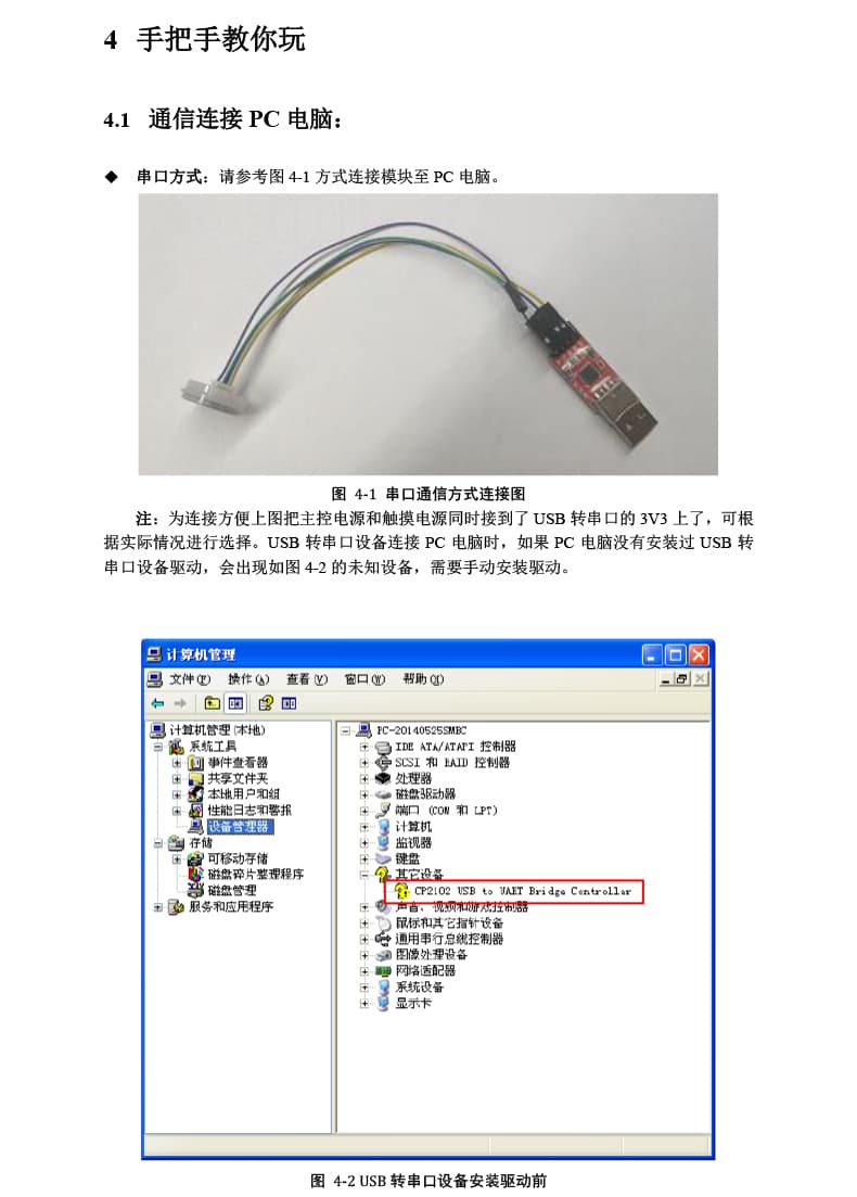 東為 嵌入式指紋識別模塊DW543E