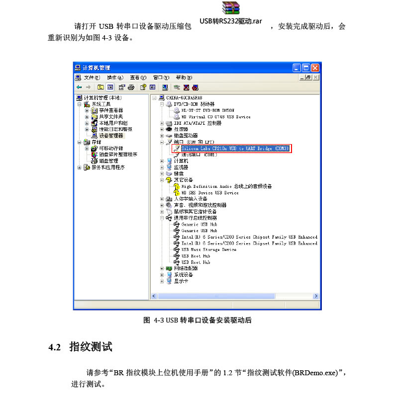 東為 嵌入式指紋識別模塊DW543E