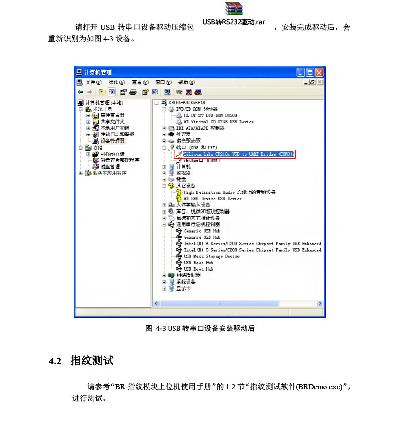 東為 嵌入式指紋識別模塊DW264K