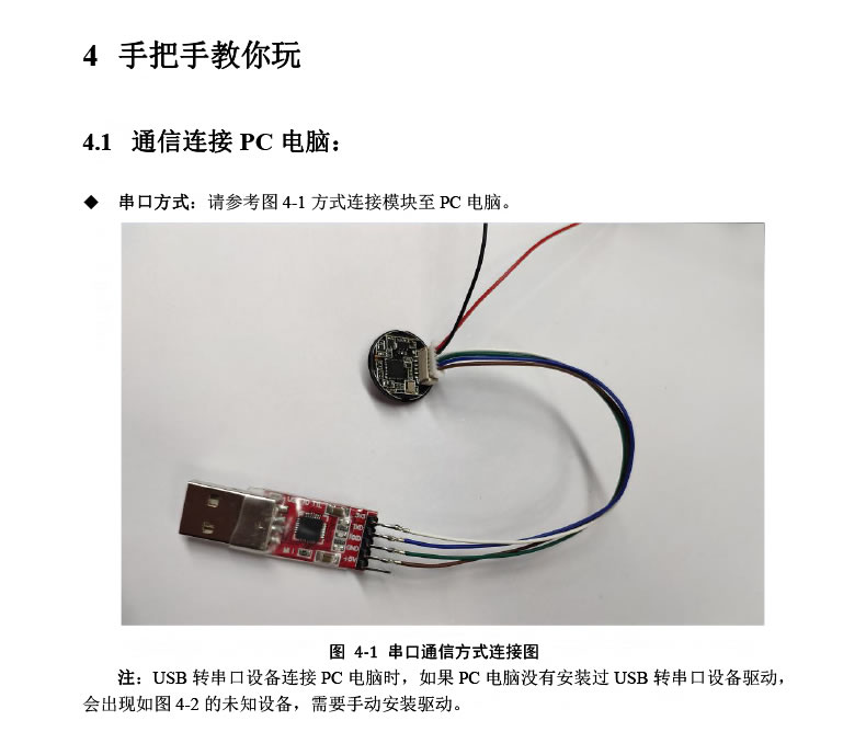 東為 嵌入式指紋識別模塊DW232Y