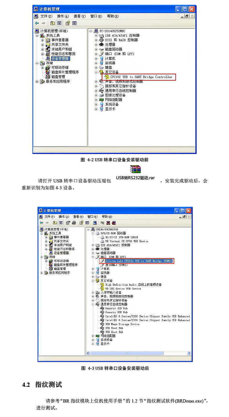 東為 嵌入式指紋識別模塊DW232Y