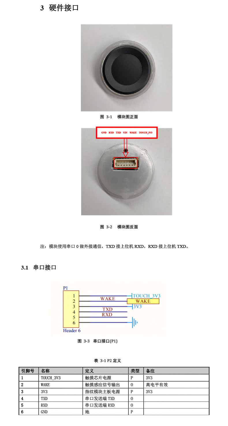 東為 嵌入式指紋識(shí)別模塊DW243E