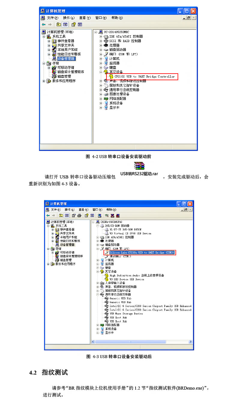 東為 嵌入式指紋識(shí)別模塊DW243E