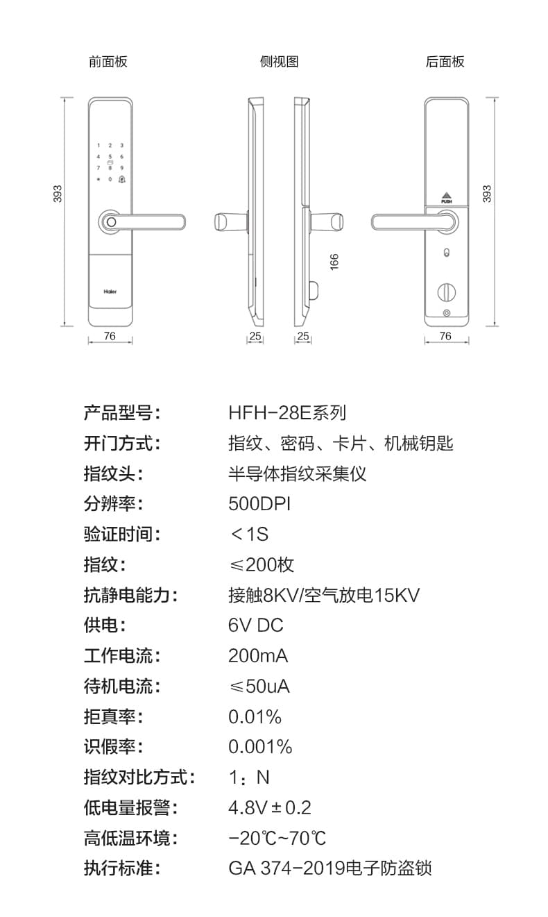 海爾智智能28E指紋鎖家用防盜門密碼鎖28E