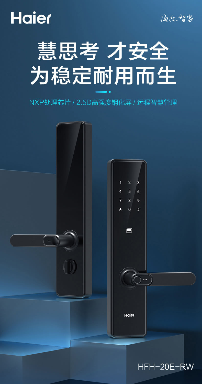 海爾指紋鎖20E家用防盜門入戶門磁卡密碼電子鎖20E