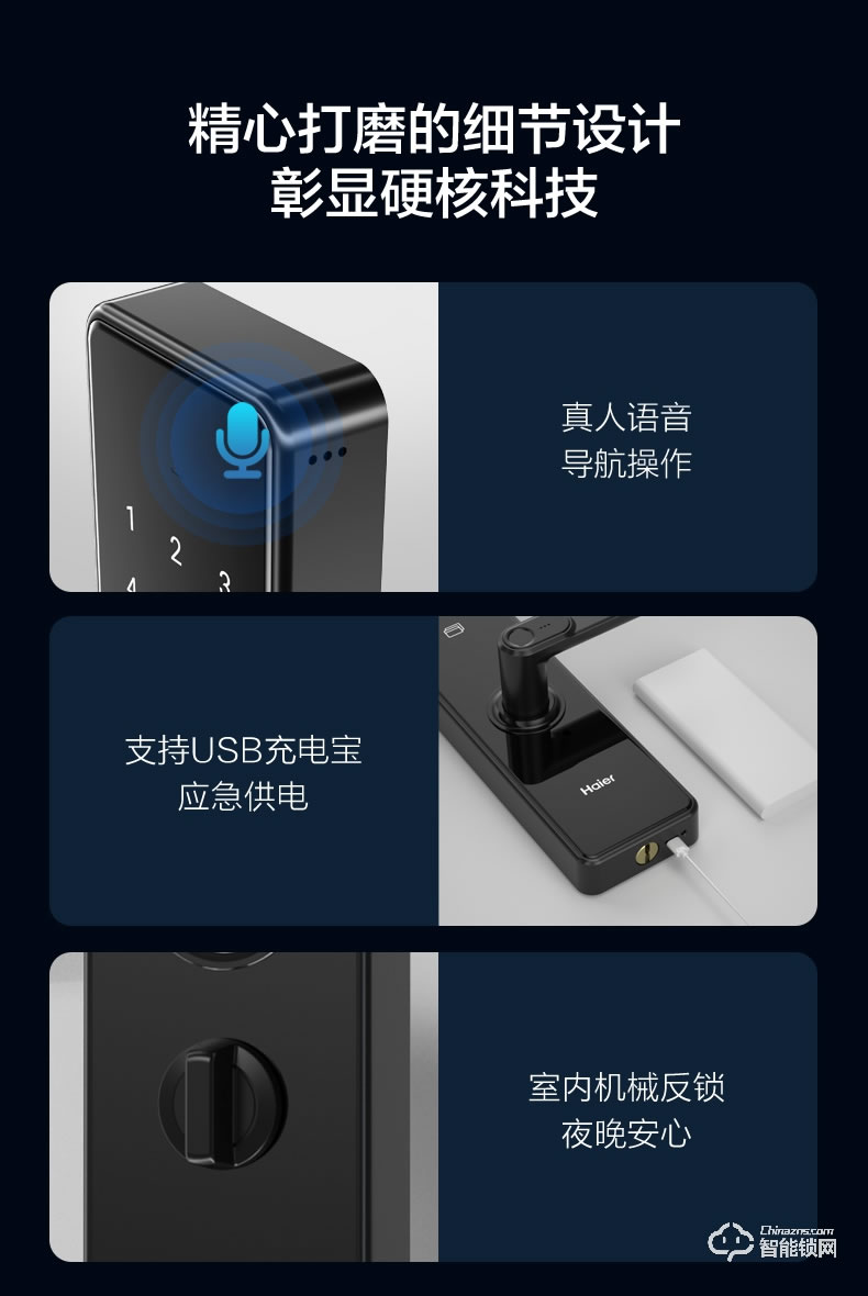 海爾20E智能鎖 2.5D高強度鋼化屏