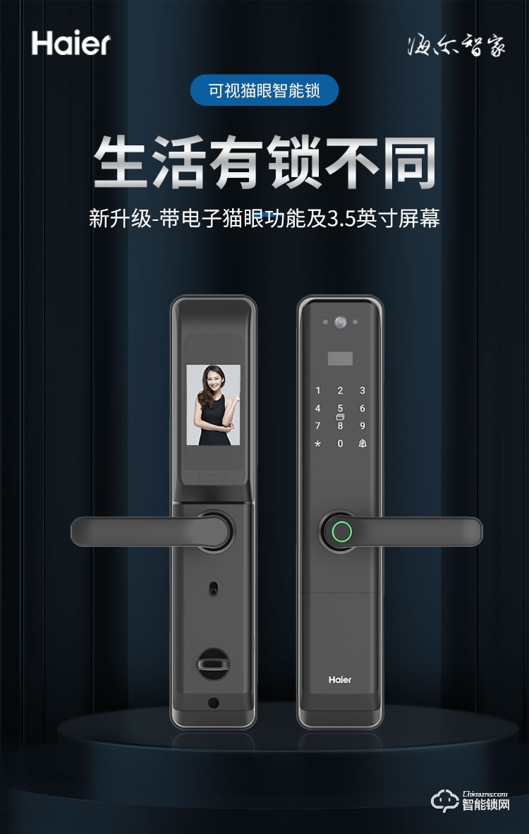 海爾28EV智能鎖 警報(bào)C級鎖芯