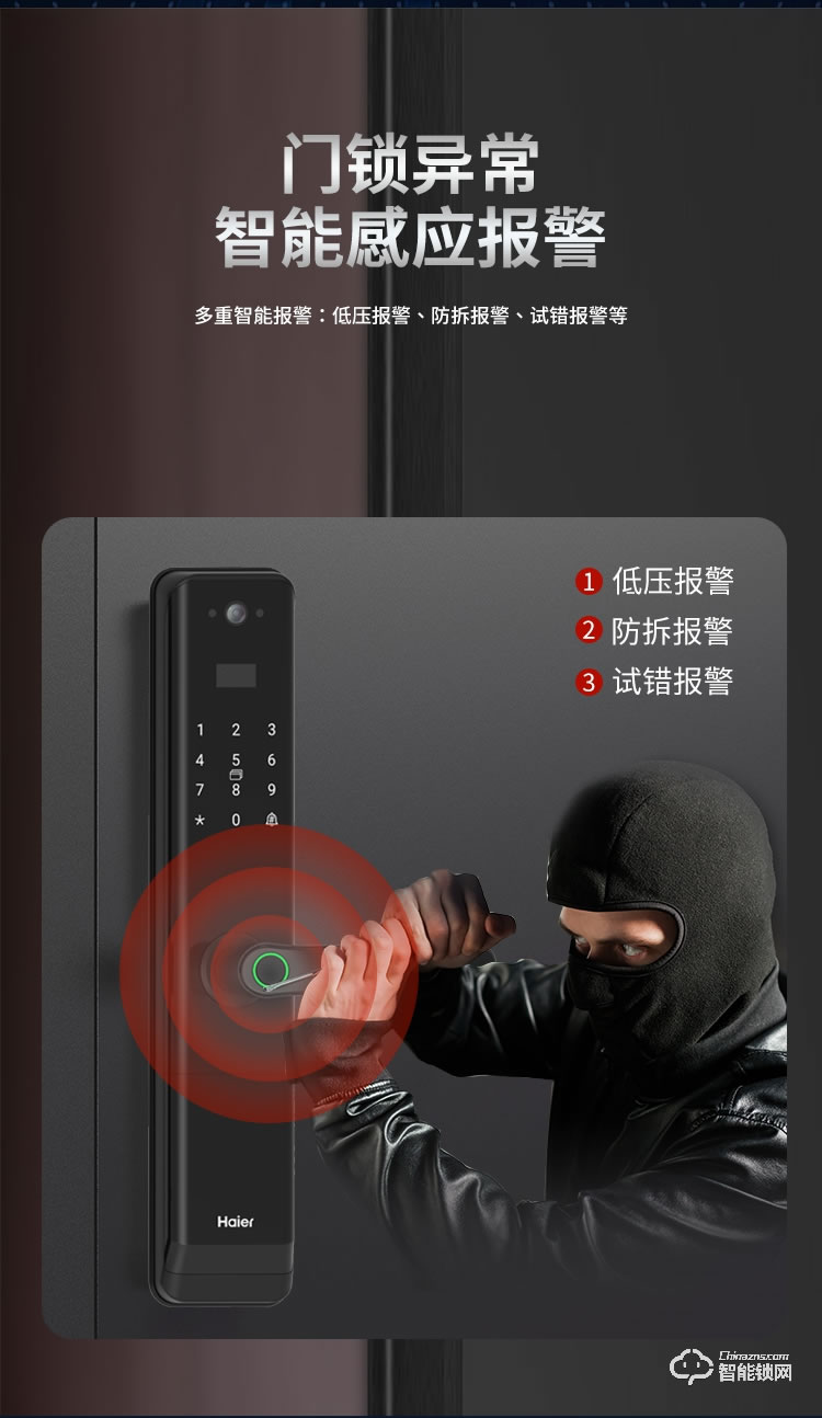 海爾28EV智能鎖 警報(bào)C級鎖芯