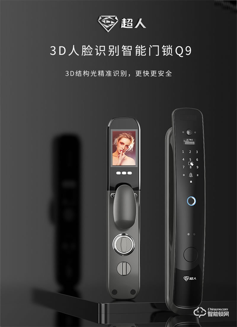 超人3D人臉智能鎖Q9-3RM 全自動(dòng)鎖體