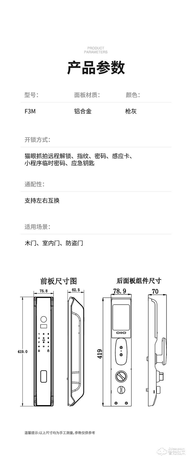 必達(dá)智能鎖F3M 可視大屏 視頻守衛(wèi)