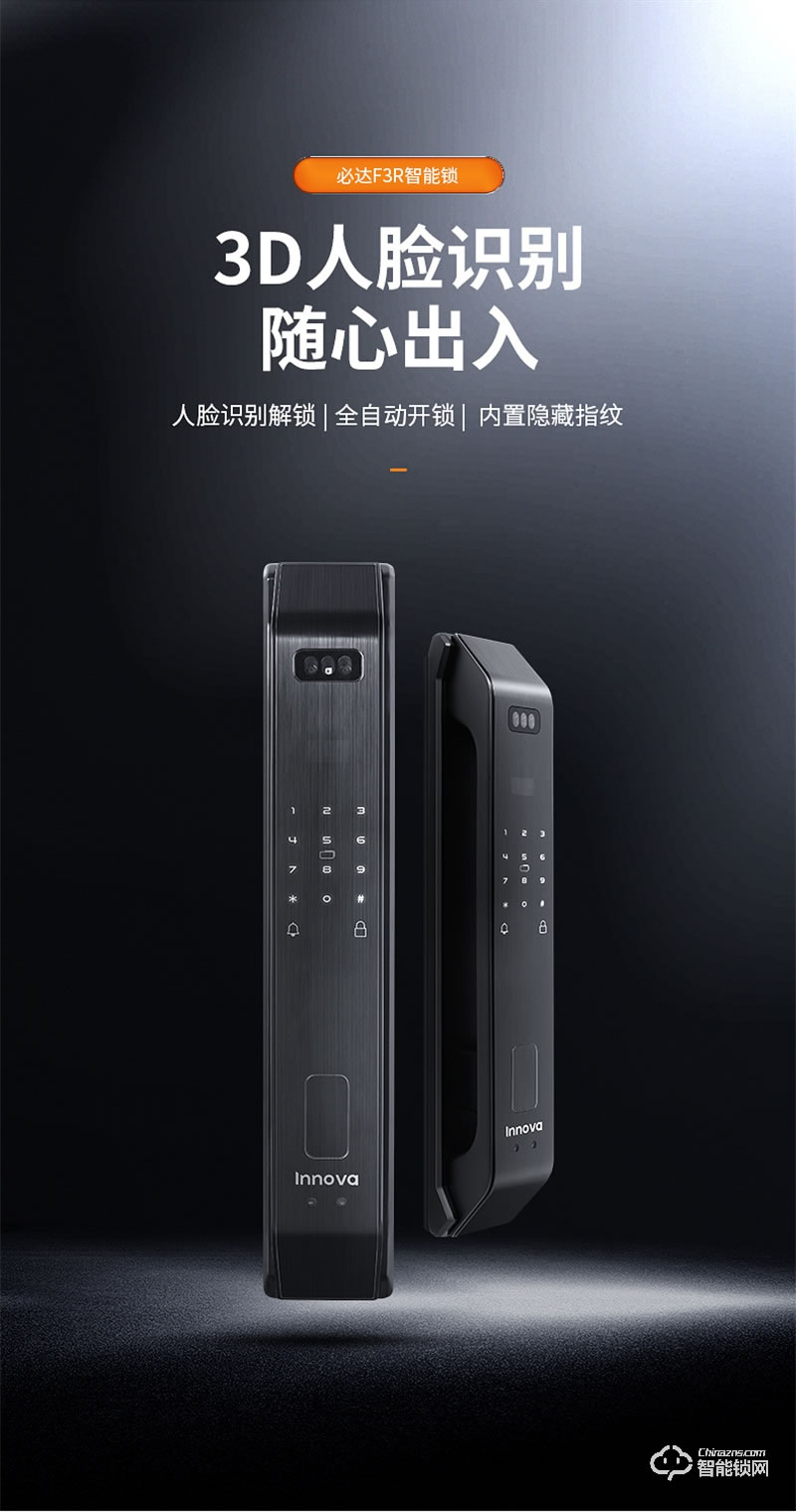 必達(dá)智能鎖F3R 3D人臉識別 全“面”智能 安全無接觸