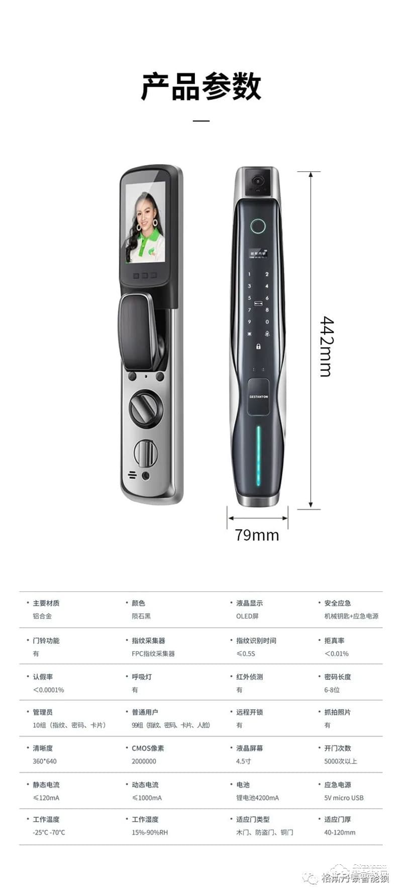 格斯丹頓智能鎖F6Pro  3D人臉視頻智能鎖