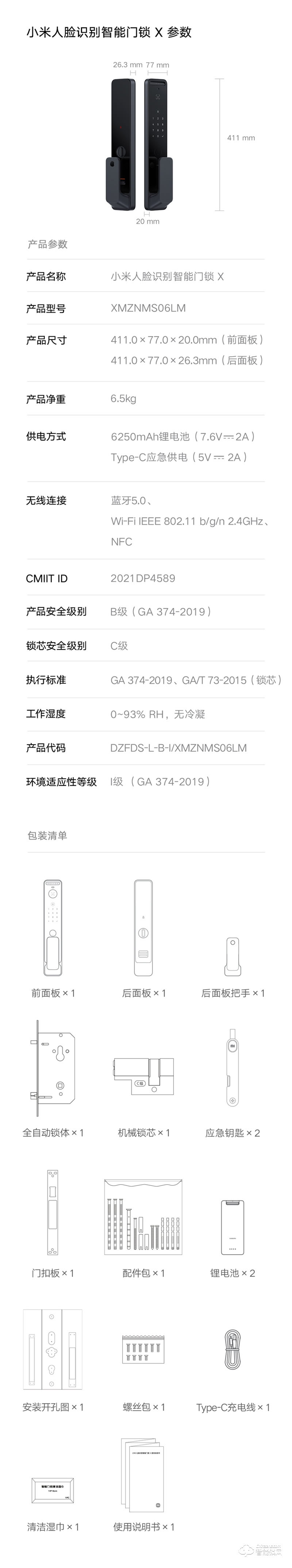 小米人臉識(shí)別智能門鎖 X 家用防盜門全自動(dòng)智能鎖