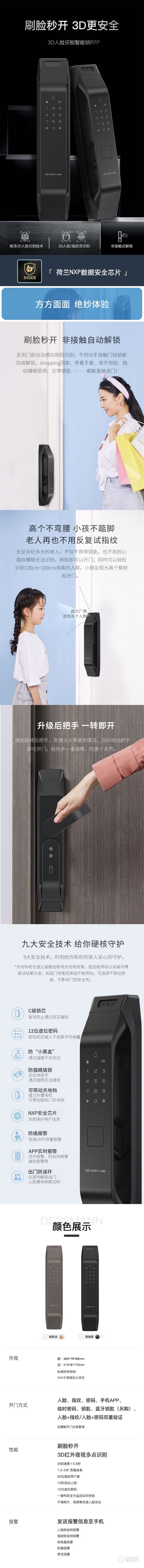 德施曼R7P 密碼鎖家用防盜門3D人臉識(shí)別智能鎖