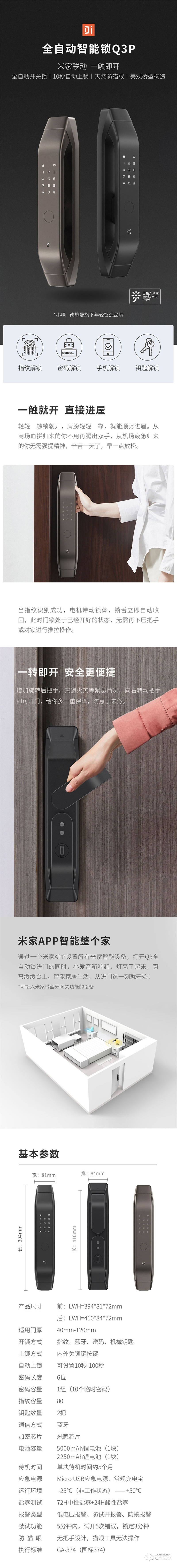 德施曼小嘀Q3P 家用防盜門(mén)智能鎖密碼鎖