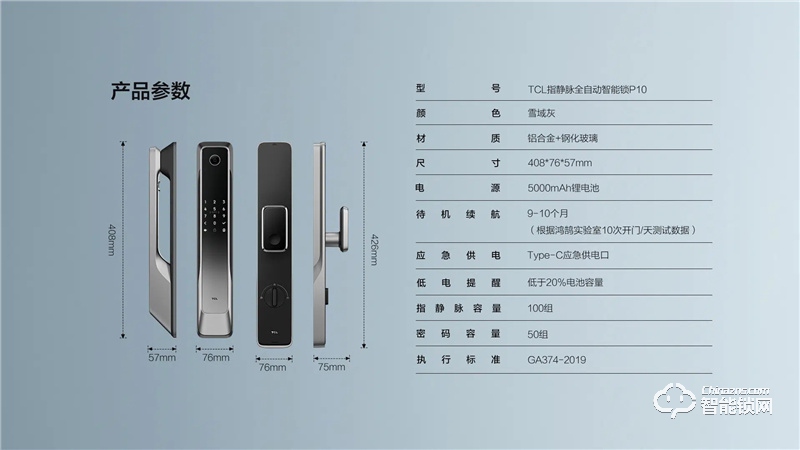 TCL指靜脈全自動(dòng)智能鎖P10 家用防盜門(mén)鎖