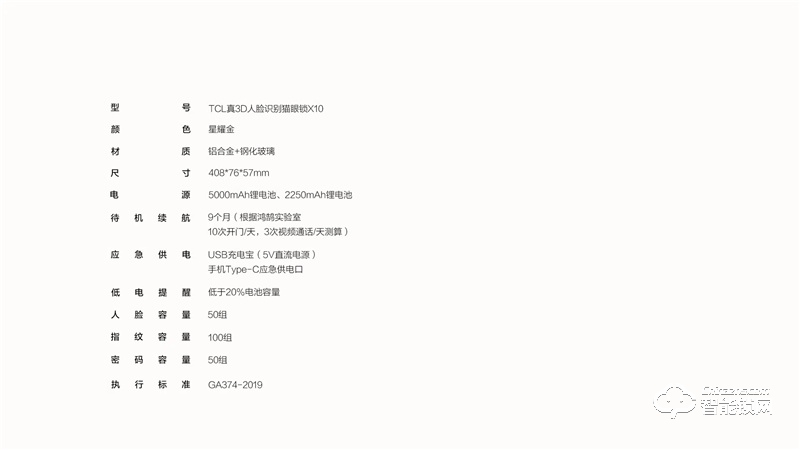 TCL真3D人臉識別貓眼鎖X10 家用防盜門鎖密碼鎖