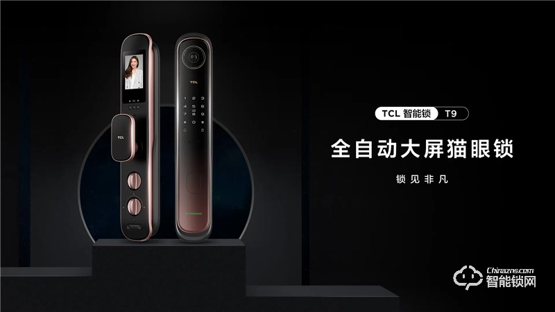 TCL全自動大屏貓眼鎖T9 密碼鎖電子鎖C級鎖芯遠(yuǎn)程開鎖