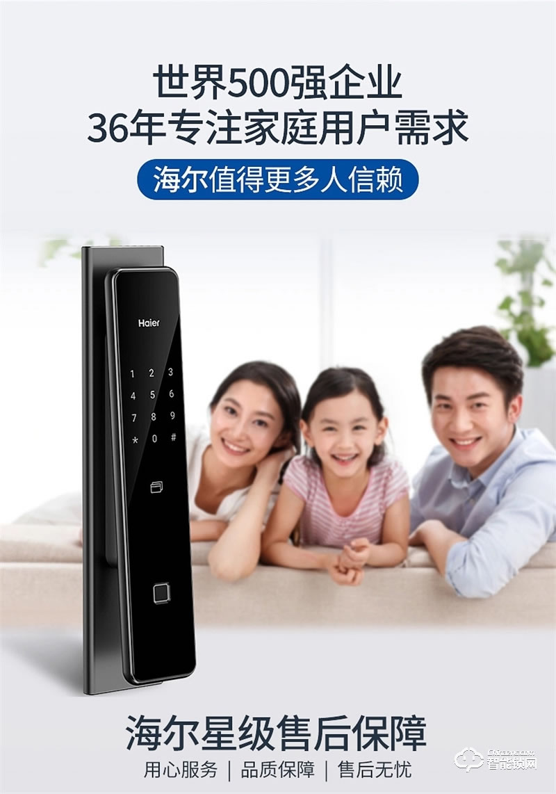 海爾智能門(mén)鎖P66 家用防盜門(mén)智能鎖密碼鎖