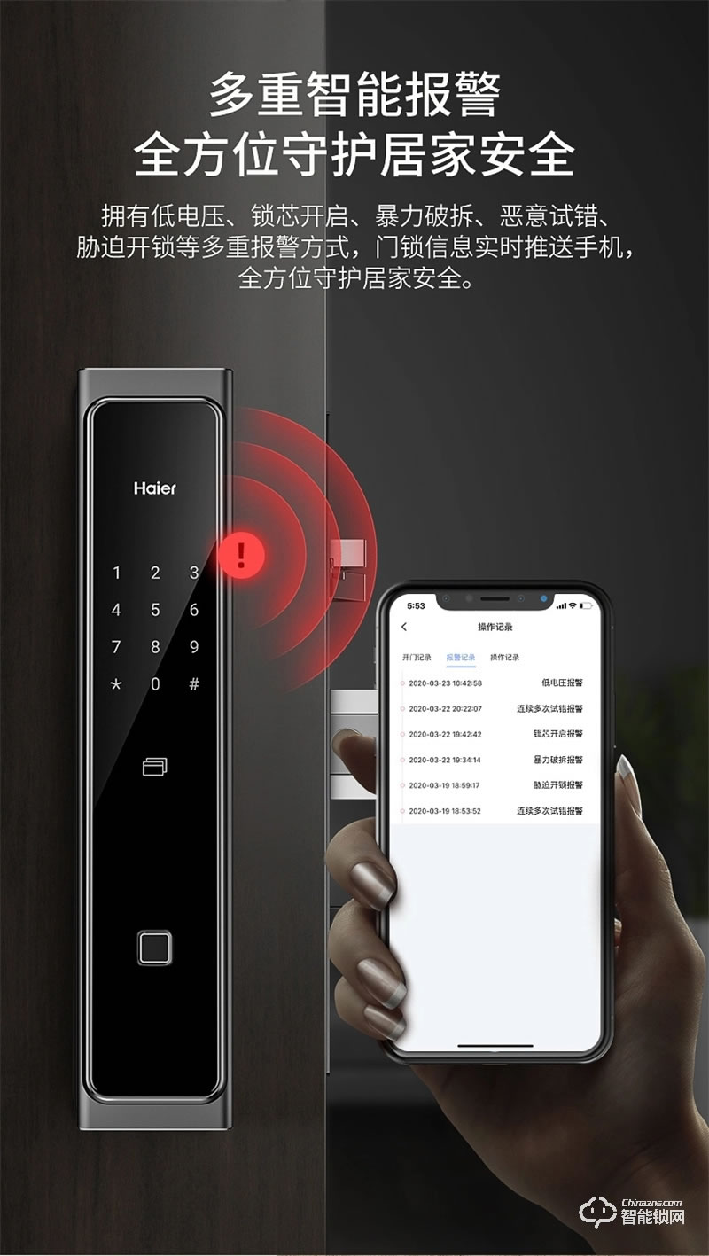 海爾智能門(mén)鎖P66 家用防盜門(mén)智能鎖密碼鎖