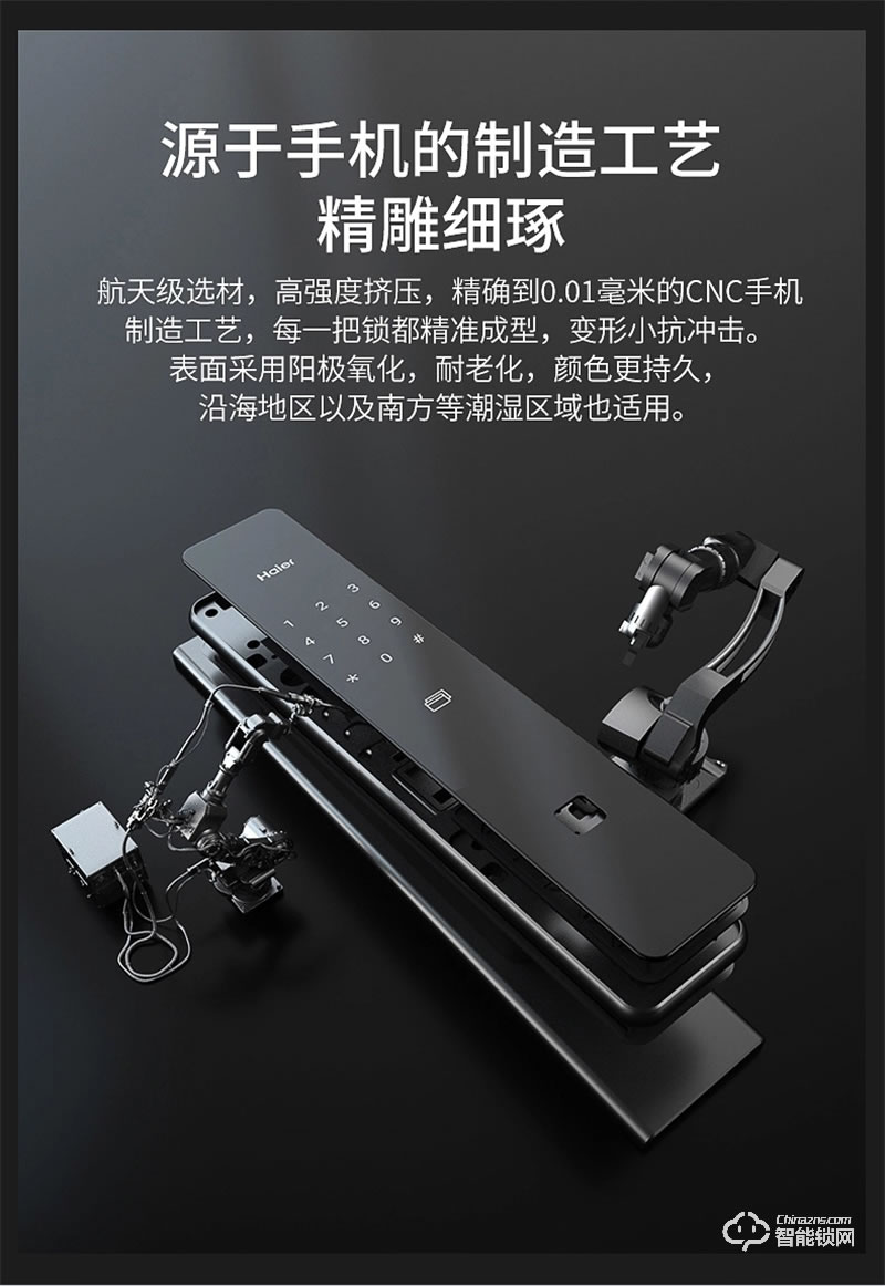 海爾智能門(mén)鎖P66 家用防盜門(mén)智能鎖密碼鎖