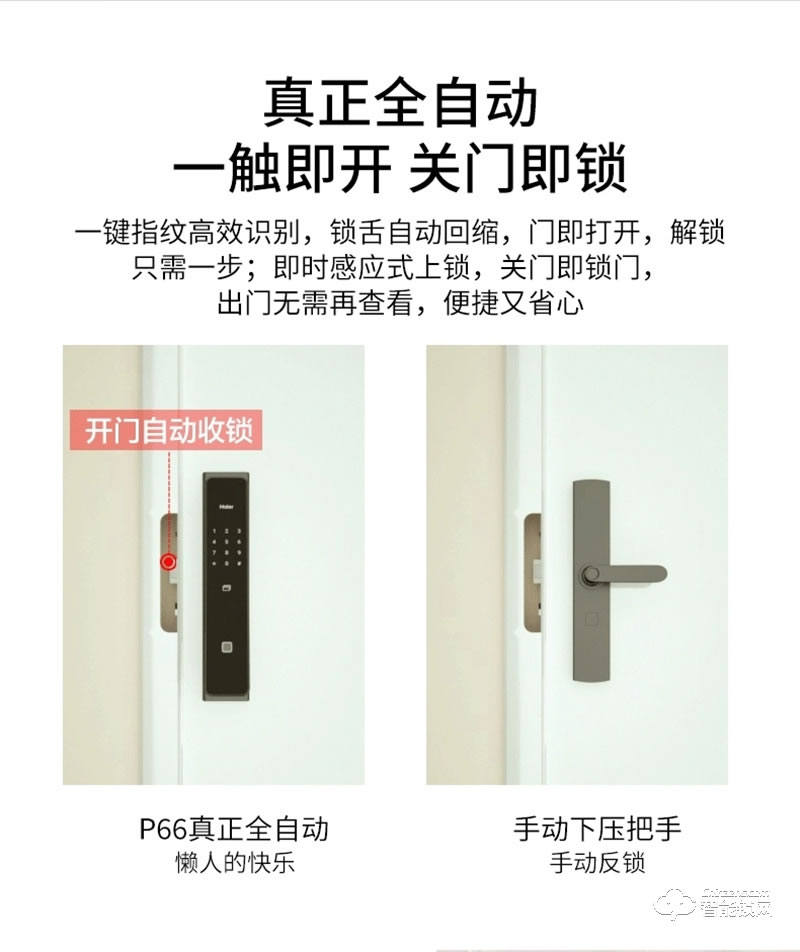 海爾智能門(mén)鎖P66 家用防盜門(mén)智能鎖密碼鎖