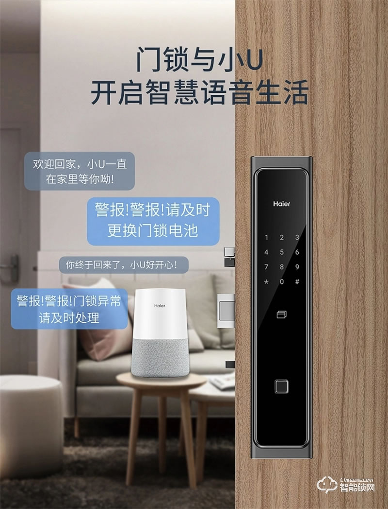 海爾智能門(mén)鎖P66 家用防盜門(mén)智能鎖密碼鎖