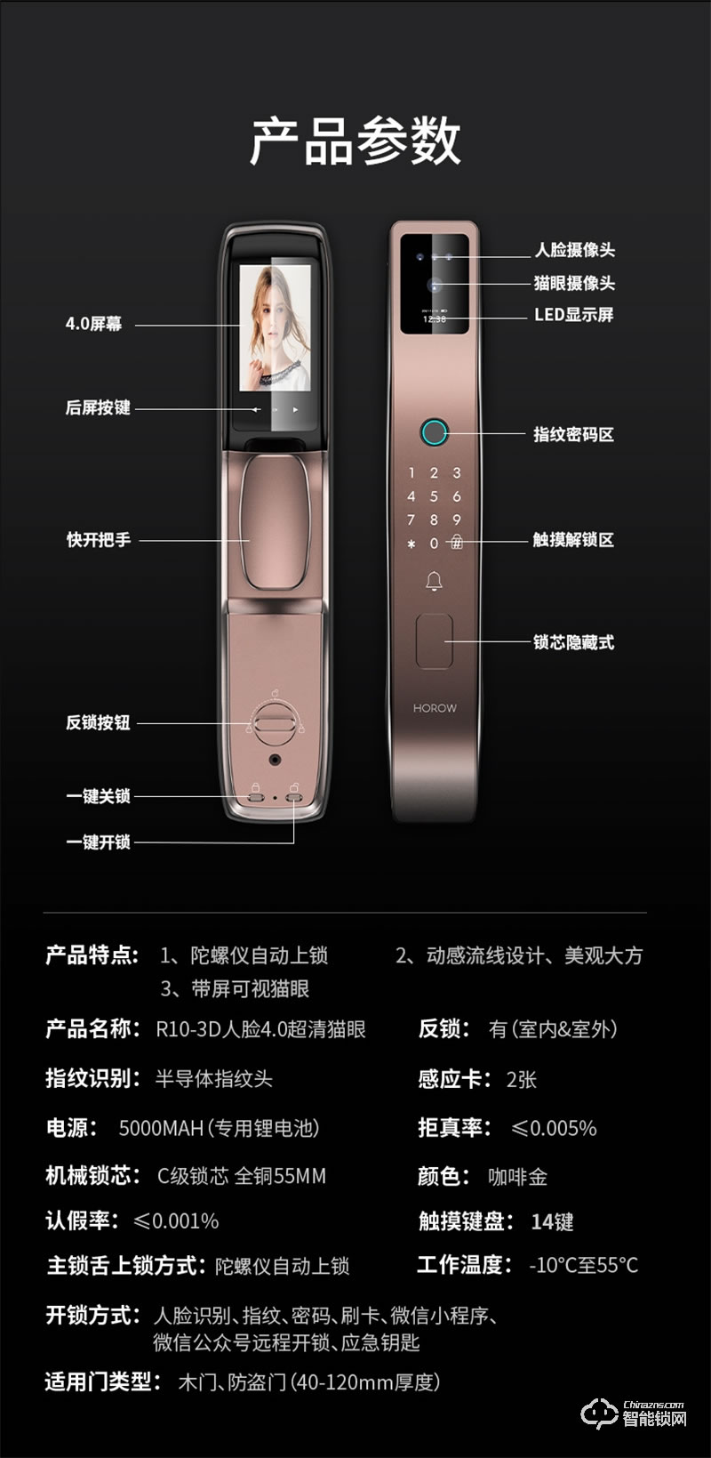 希箭指紋鎖R10真3D人臉識(shí)別智能門鎖 家用防盜門電子鎖