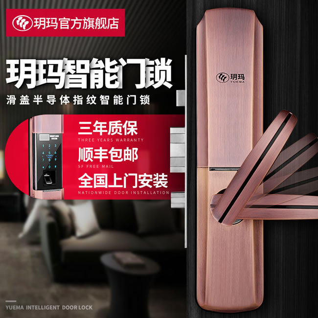 玥瑪智能指紋鎖 半導(dǎo)體滑蓋APP智能門鎖NBZNMS002
